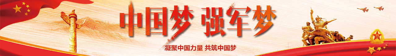 中國(guó)夢(mèng)